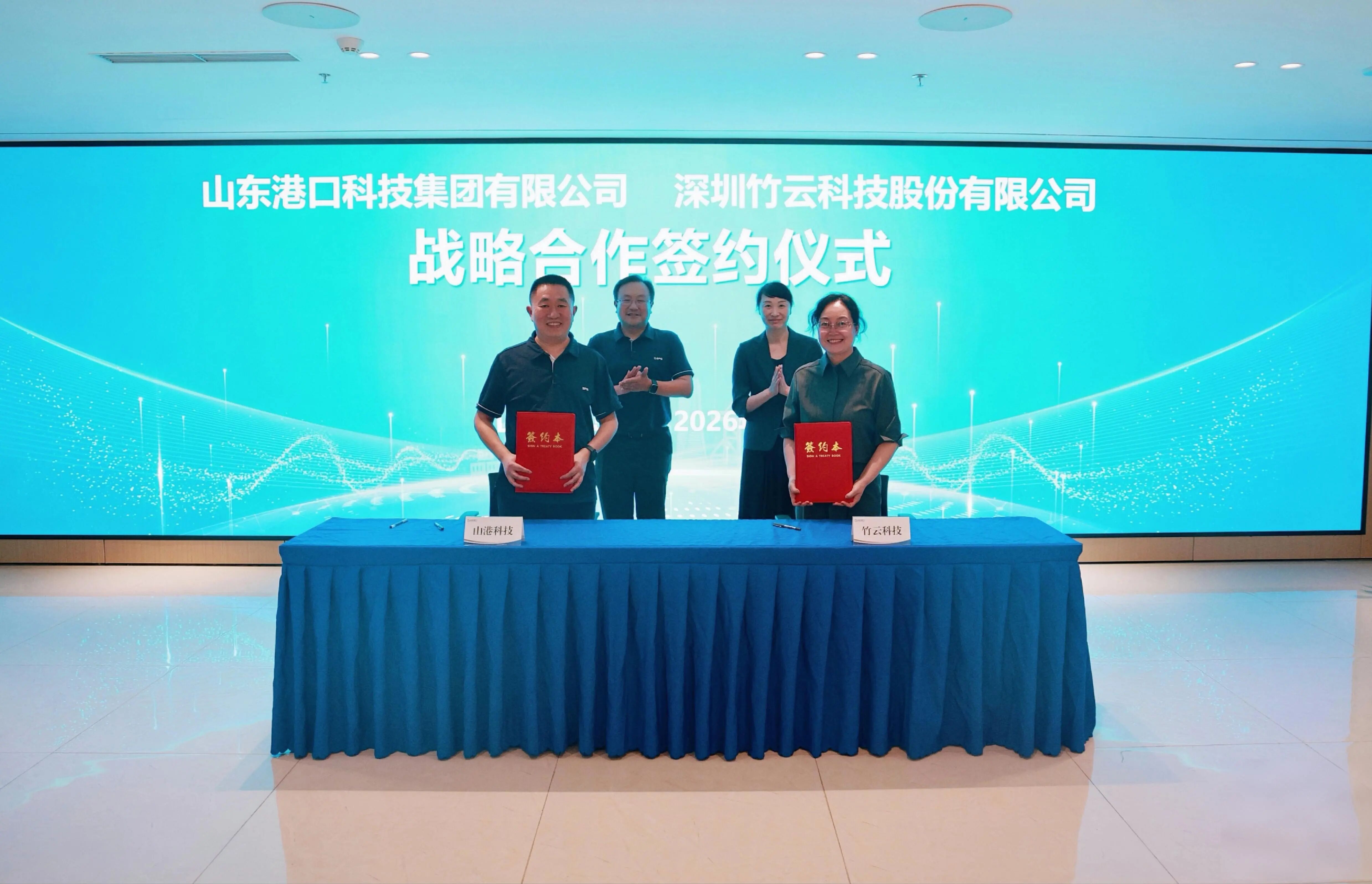 竹云科技与山港科技达成战略合作,共筑AI时代港航数字身份安全新底座